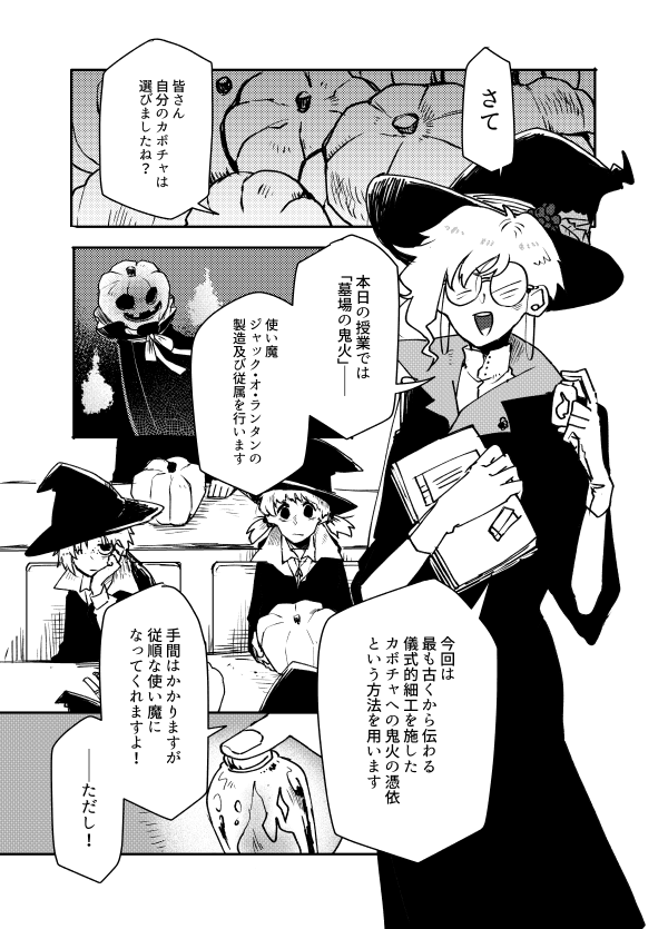 ハロウィンなのでハロウィンっぽい漫画
魔法使い見習いの手先が不器用な子がジャック・オ・ランタンを作ったよっていうだけ
どっちかというとメロンみが強い 