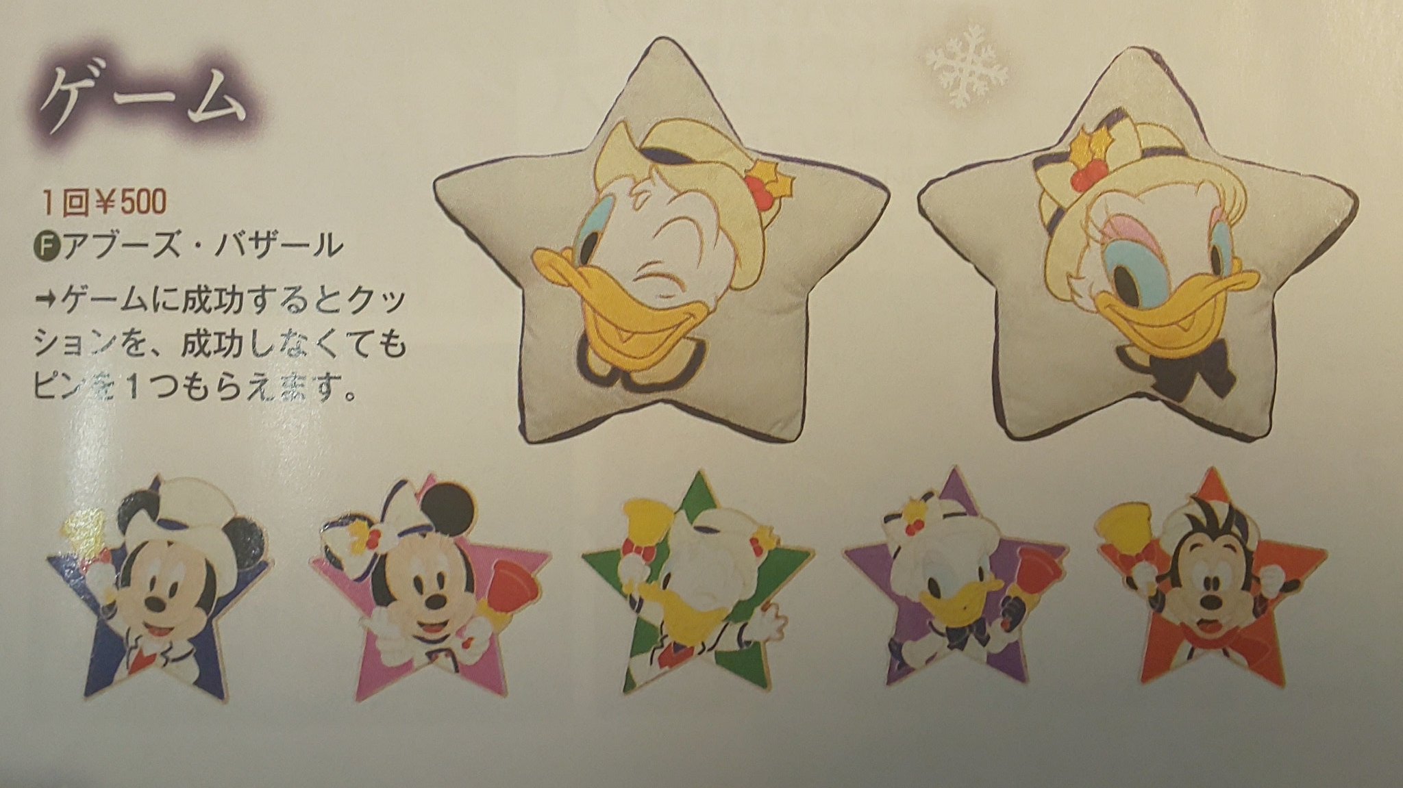 こっとん クリスマスのボール転がすゲームの景品 めちゃかわいい ディズニーランド ジャングルカーニバル ディズニーシー アブーズバザール T Co Lcxfuemyyx Twitter