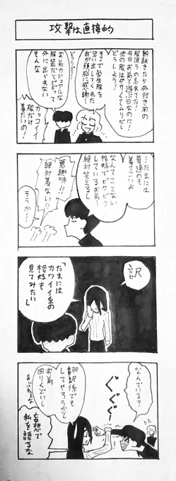 初手目突き。
#4コマ #ファッション 