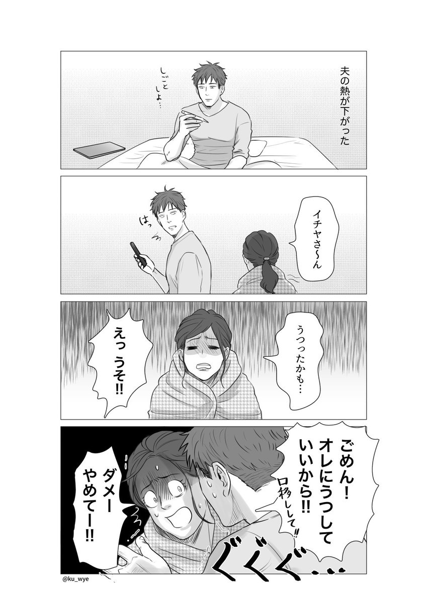 【妻のことが好きすぎる夫】風邪っぴき編
 #創作 #4コマまんが 