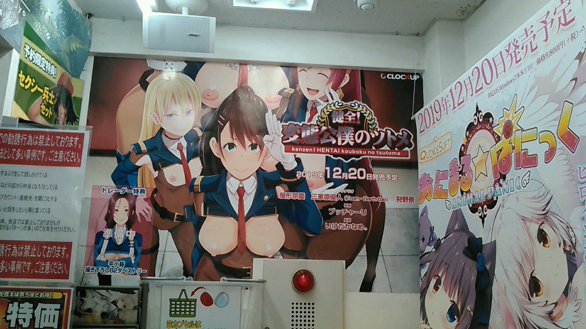 エロゲの元イベント参加者及び大量購入消費者 On Twitter 秋葉原の販売店で今月の発売日に合わせて張り替えられた広告 月末エロゲの日