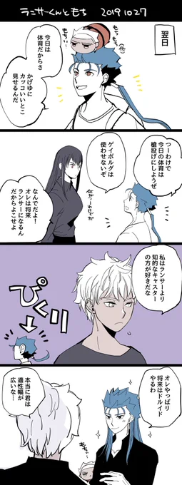 ランサーくんの世界23
シャツはもちろんアーチャーくんの 