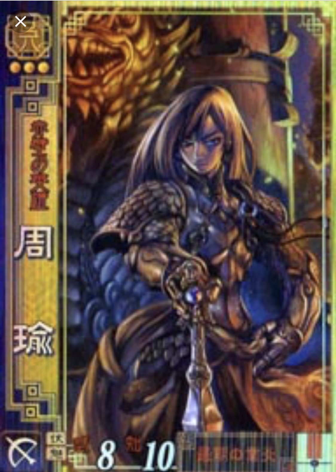 三国志大戦4 周瑜の値段と価格推移は？｜3件の売買データから