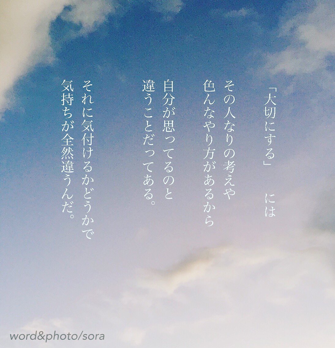 ソラ 在 Twitter 上 わたしだけ 自分ばっかり ついつい なりがち そうなった時に ふと 思い出してもらえたらいいな ソラからのラブレター Sora 恋愛ポエム メッセージ 恋愛 Poem ポエム 言葉 名言 恋詩 大好き 好き すき 胸キュン 前向き