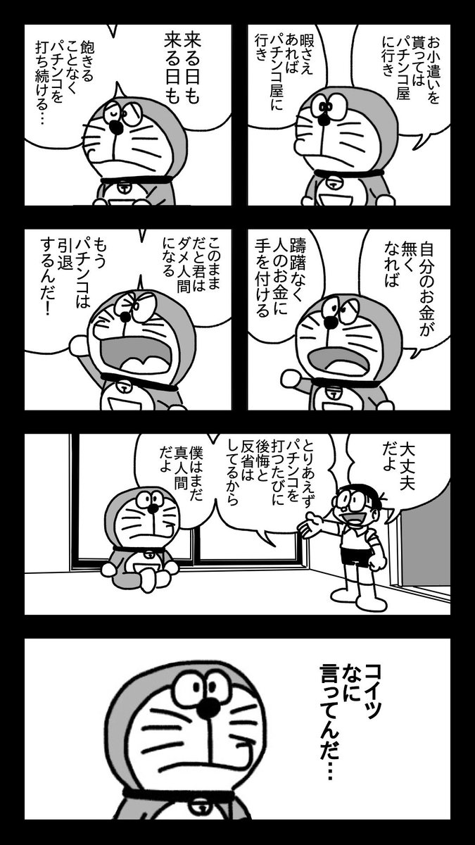 パチンカス のび太くん 12 