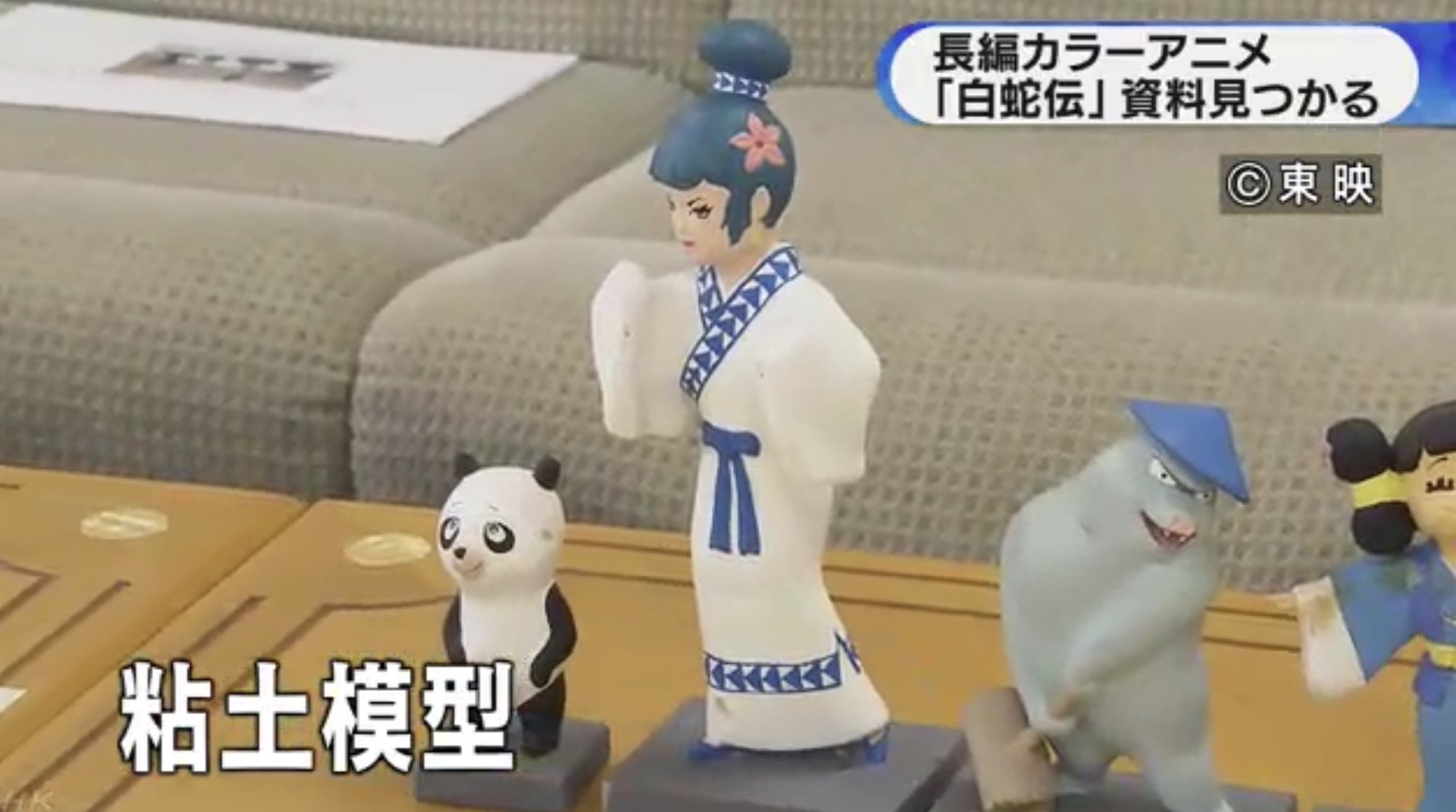 توییتر 金田益実 Masumi Kaneda در توییتر 左がnhkニュース 右が東映アニメーション保存のクレイ モデル 東映動画アーカイブス より 左は腰に帯があるng版 右を作ったのが 白蛇伝 動画の喜多眞佐武さん 東映動画のクレイモデル作りはこれが最初とのこと