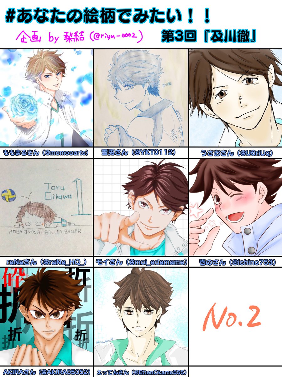 梨結 あなたの絵柄でみたい 第3回 及川徹 素敵な及川さんがたくさん集まりました