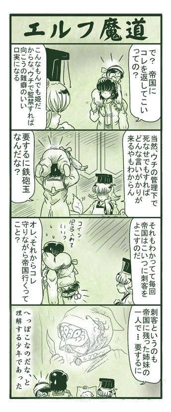 エルフ魔道１７３　王の苦難７１　#エルフ魔道 