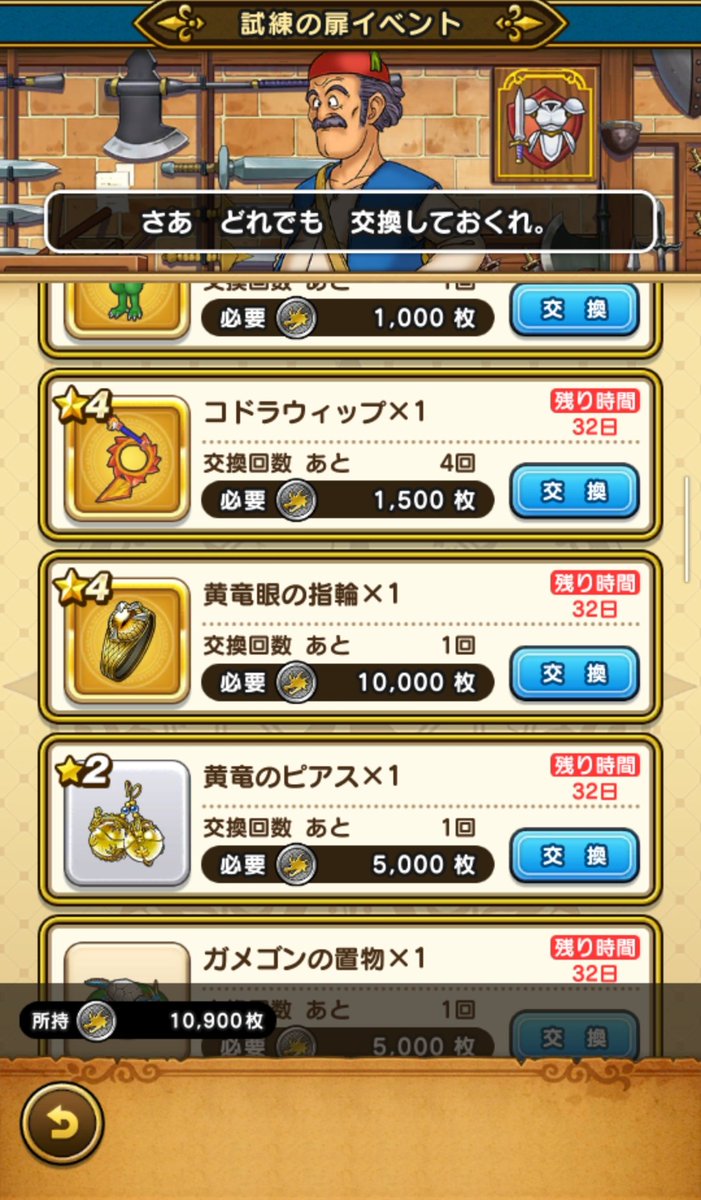 ドラクエウォーク ドラゴンメダルが全然貯まらない みんなのオススメの集め方は ドラクエウォーク ドラゴンメダルが全然貯まらない みんなのオススメの集め方は