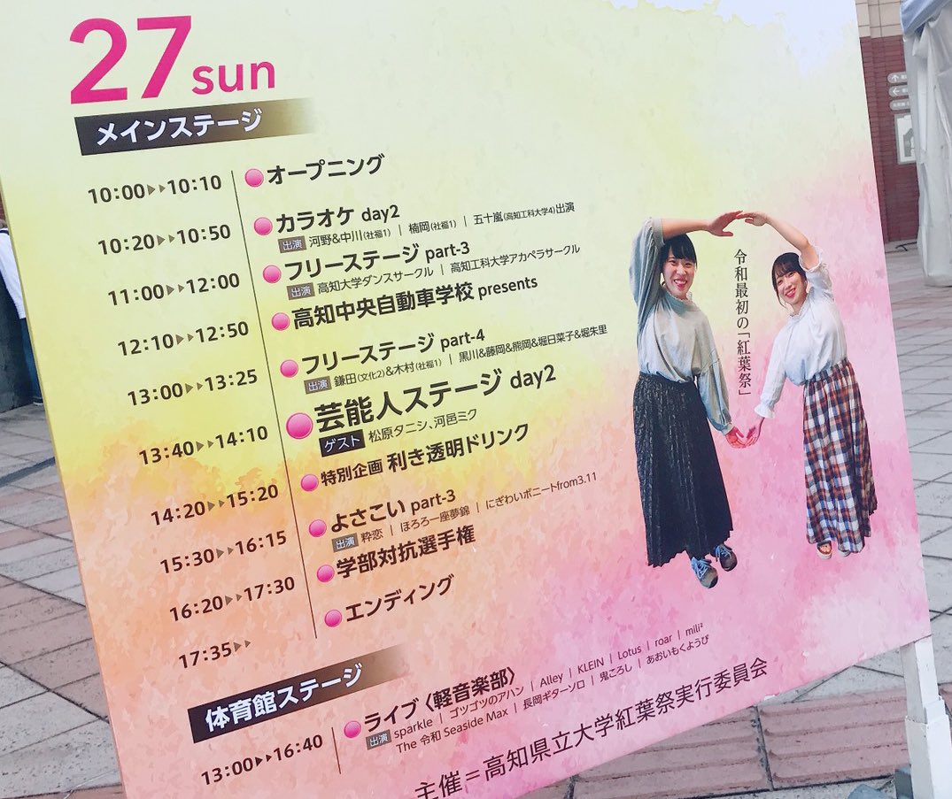 高知県立大学 紅葉祭 Kurehasai Twitter 高知県立大学 紅葉祭 Kurehasai Twitter