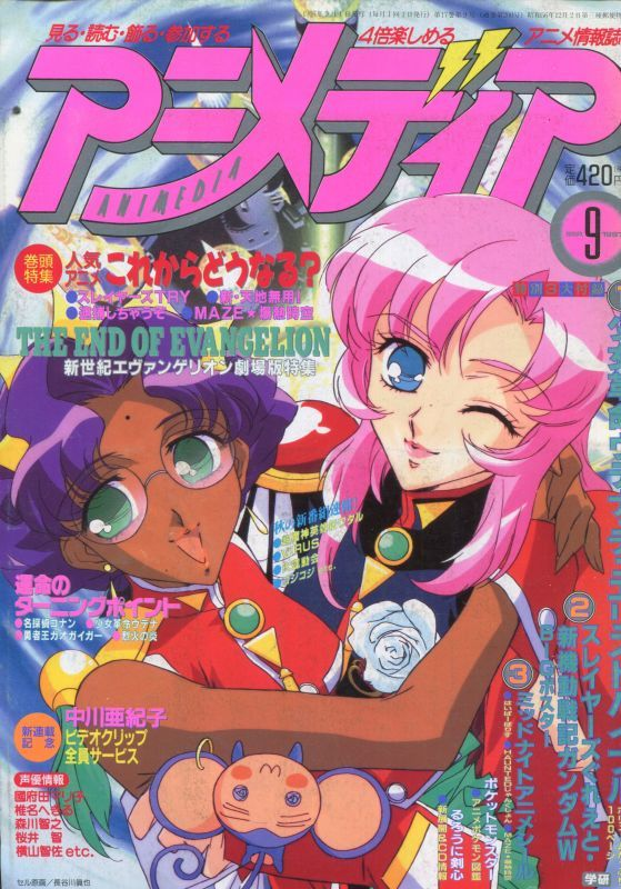Utena20th's tweet photo. Animage - September, 1997
Newtype - May, 1997 https://t.co/oNxIqr9Slo