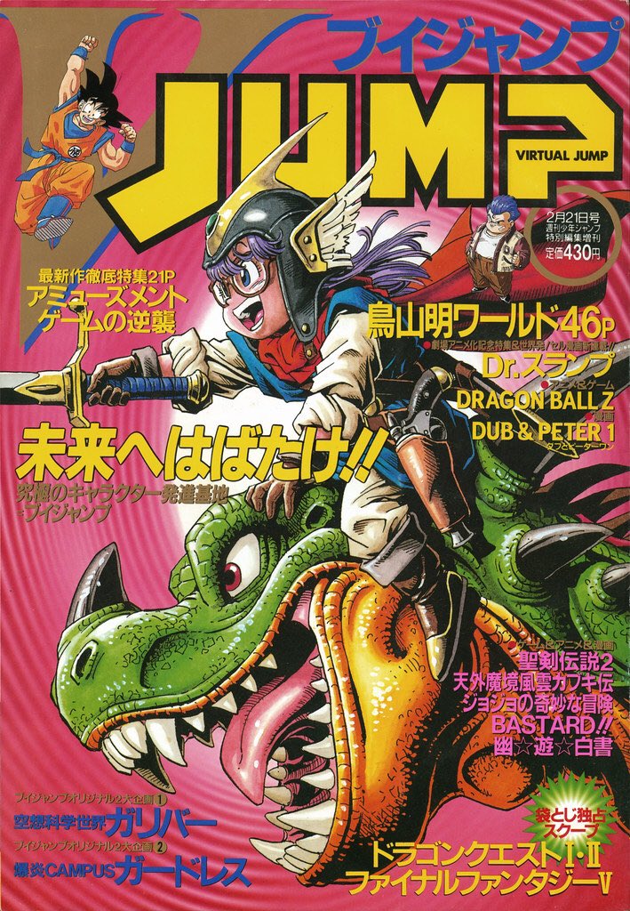 初版 Vジャンプ 汚らしく ちょっとだけ帰ってきたDr.Slump 初版 Vジャンプ 汚らしく ちょっとだけ帰ってきたDr.Slump
