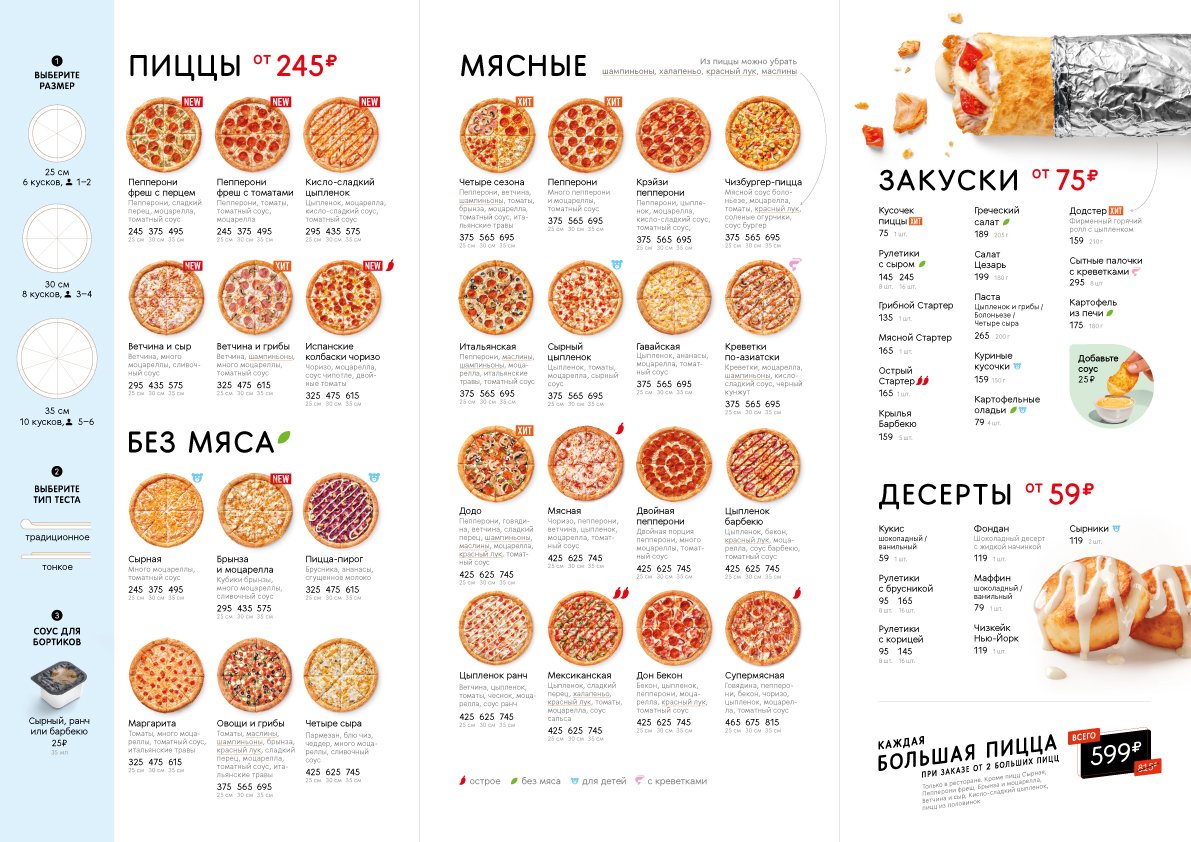 Додо пицца саранск время работы. Додо меню. Меню пиццерии. Додо пицца меню в пиццерии. Меню Додо Додо пицца.
