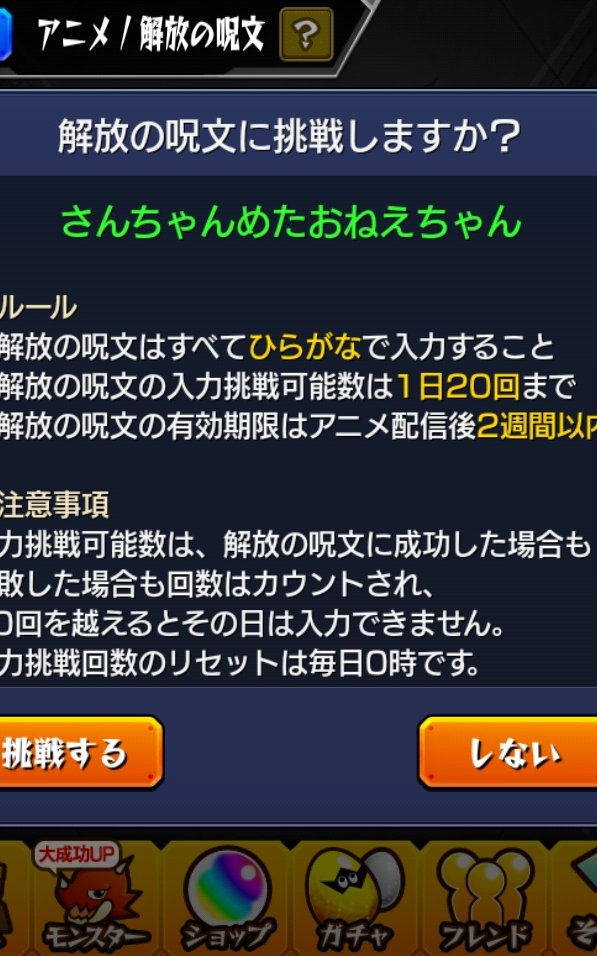 お忘れなく あのアイテムが貰える 解放の呪文 判明ｷﾀ ﾟ ﾟ さらに モンストニュース速報