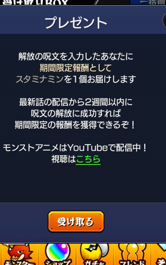 お忘れなく あのアイテムが貰える 解放の呪文 判明ｷﾀ ﾟ ﾟ さらに モンストニュース速報