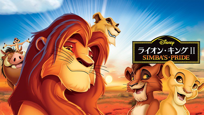 しばライオンページ Amazon.co.jp: ミノダ ライオンキング ワッペン シンバ＆ナラ 小