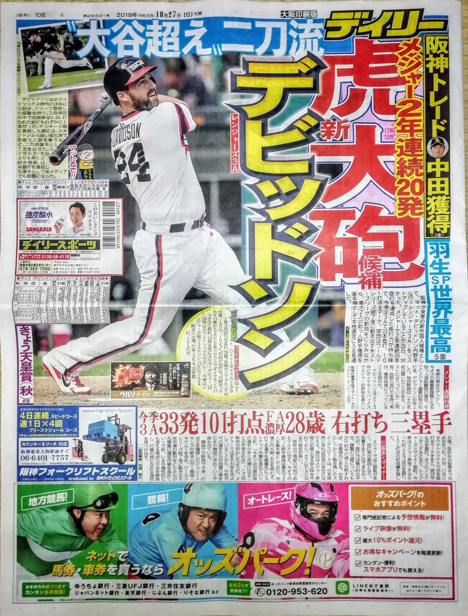 うなぎ唐揚げ Sur Twitter おはようございます 今朝もデイリーお届けします 1面はこの時期お待ちかねの新外国人選手候補ですね マット デビッドソン選手 28 さてどうでしょう そして昨日tlを賑わせた中田賢一選手をトレードで獲得しました 先発陣の一角を うなぎ唐揚げ Sur Twitter おはようございます 今朝もデイリーお届けします 1面はこの時期お待ちかねの新外国人選手候補ですね マット デビッドソン選手 28 さてどうでしょう そして昨日tlを賑わせた中田賢一選手をトレードで獲得しました 先発陣の一角を