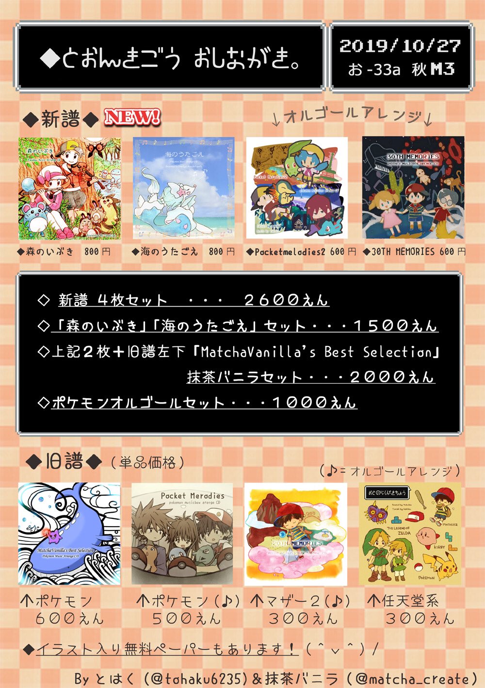 とはく ピクミンgo ギリギリになりましたが 今日のお品書きです M3秋 私からはポケモン金銀オルゴール アレンジとmother30周年記念オルゴールアレンジアルバムになります よろしくお願いします T Co Sonadkah6l Twitter