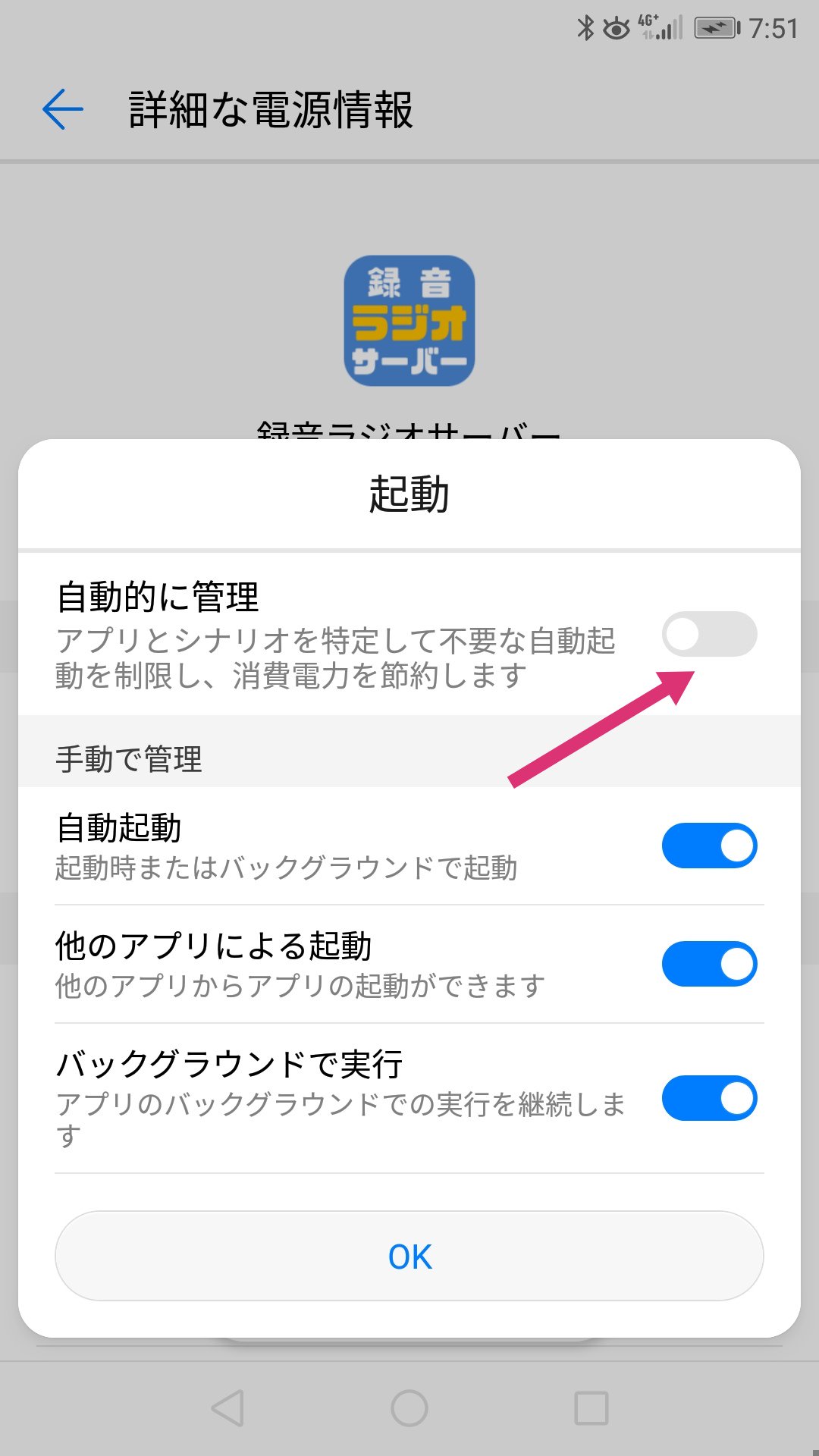 録音ラジオサーバー Androidアプリ タイマー録音がうまくいかないユーザー様へ スマホの設定 アプリ 録音ラジオサーバー 電池 自動起動を手動に変更してみてください もし そういったボタンが無い場合は 電池を最適化 をオフ 録音ラジオサーバー Androidアプリ タイマー録音がうまくいかないユーザー様へ スマホの設定 アプリ 録音ラジオサーバー 電池 自動起動を手動に変更してみてください もし そういったボタンが無い場合は 電池を最適化 をオフ