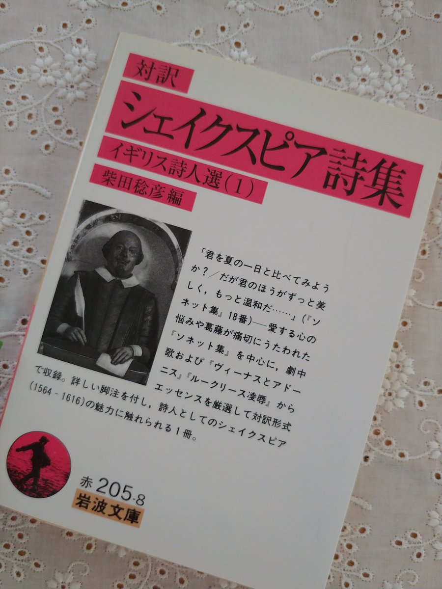 Bramblehouse Tomoko Twitterissa 14行という小宇宙 少し理屈っぽいソネットという形式に シェイクスピア の豊かさが閉じ込められ 溢れようとする 岩波文庫のシェイクスピア詩集 2冊 ひとつは対訳本 シェイクスピア ソネット 岩波文庫 対訳 英文学 英詩 Bramblehouse Tomoko Twitterissa 14行という小宇宙 少し理屈っぽいソネットという形式に シェイクスピア の豊かさが閉じ込められ 溢れようとする 岩波文庫のシェイクスピア詩集 2冊 ひとつは対訳本 シェイクスピア ソネット 岩波文庫 対訳 英文学 英詩