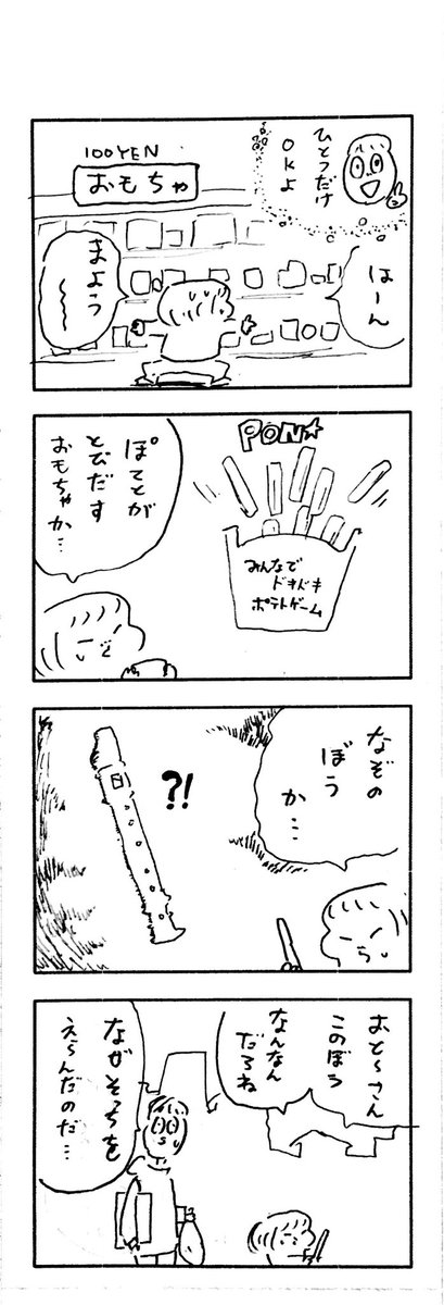 こどもまんが classics 笛? 