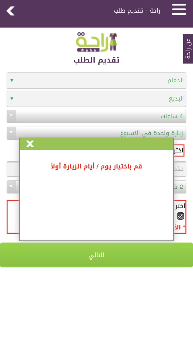 danah502_'s tweet photo. @SMASCO_KSA حابه احجز لكن لا استطيع تحديد تاريخ اول زياره لان الايقونه لا تظهر لي https://t.co/TiYn2E4iRn