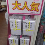 ダイソーで御仏前が凄まじい程大人気!？集落で祟りでもあったの？w