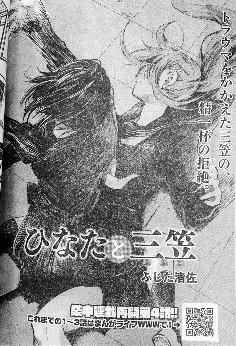 本日10/27(日)発売のまんがくらぶ12月号（竹書房刊）にて、正反対JCが全力でぶつかりあうお話「ひなたと三笠」第4話が掲載されてます！1年ぶりに連続掲載再開です。
再開早々内容が修羅場ですがまた今月からどうぞよろしくお願いいた… 