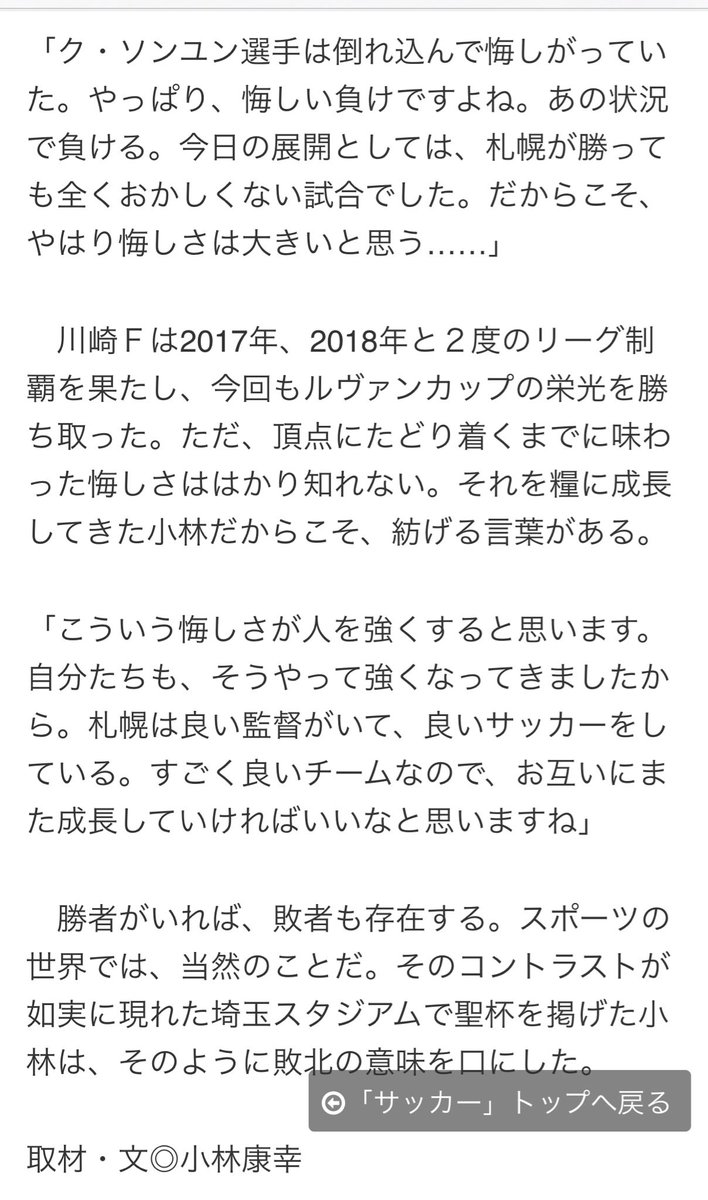 Makoto 酢kaポンtan タイトルをかけた試合に臨めるだけでも幸せなことだと昔なら思っていたけど 一夜明けても悔しくてたまらない 現地で応援していたサポや選手なら こんなもんじゃないだろう こんなにタイトルという形が欲しかったんだなと驚く それ Makoto 酢kaポンtan タイトルをかけた試合に臨めるだけでも幸せなことだと昔なら思っていたけど 一夜明けても悔しくてたまらない 現地で応援していたサポや選手なら こんなもんじゃないだろう こんなにタイトルという形が欲しかったんだなと驚く それ
