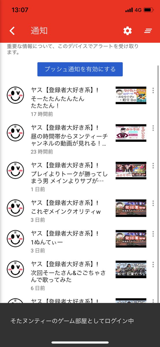 通知オフにしてるのに、ヤスのコメントだけくる。