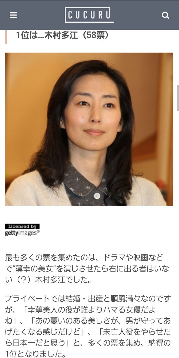 彩 夏 圧倒的1位だって 幸薄い って褒め言葉じゃないんだろうけど 多江さんが 薄幸な役といえば木村多江って言われるなら役者冥利に尽きる っておっしゃってたから嬉しい 他の女優さんとはまた違う唯一無二の立ち位置にいらっしゃると思う