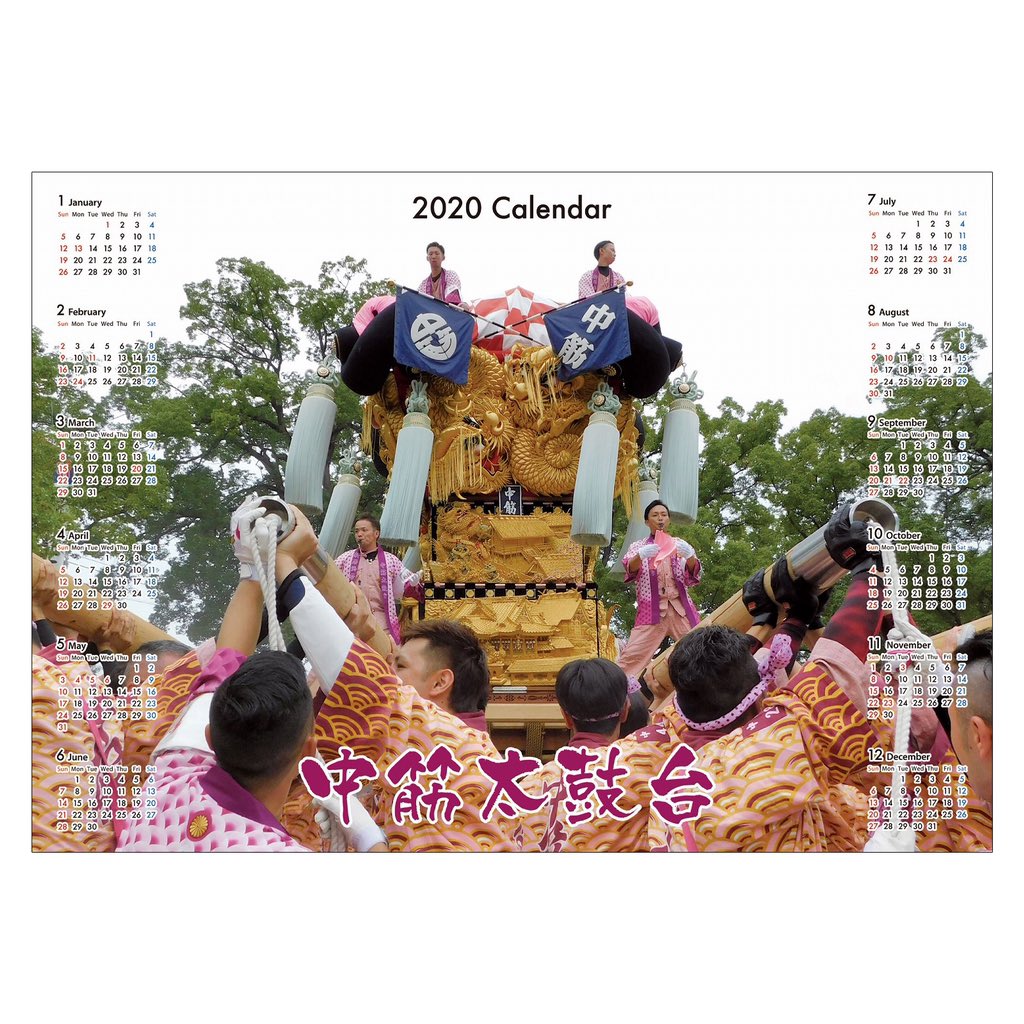 565650's tweet image. 太鼓台カレンダーを販売始めました。
サイズはA2  価格は税込500円
喜光地　永易呉服店　にて
角野地区＋高祖太鼓台。喜光地太鼓台カレンダーは少し遅れています。
#太鼓台
#太鼓台カレンダー
#中筋太鼓台
#北内太鼓台
#角野新田太鼓台
#高祖太鼓台