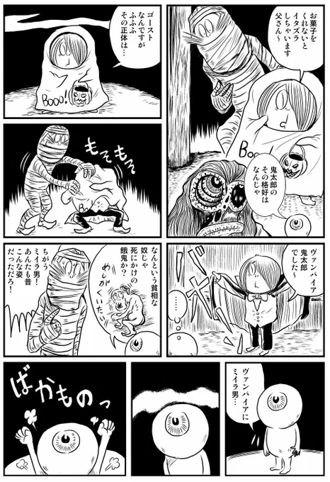 リア充妖怪漫画
「目玉おやじのハロウィン大爆発」
#ゲゲゲの鬼太郎 