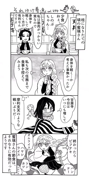 それゆけ善逸、明日はジャンプですねな第294弾。最新話、どっち向いても辛い話でしたね。あんな強い敵を倒せたのに「あぁ…」という…でもそれが鬼滅、ついて行くしかないワニ先生に。
#鬼滅の刃
#それゆけ善逸 