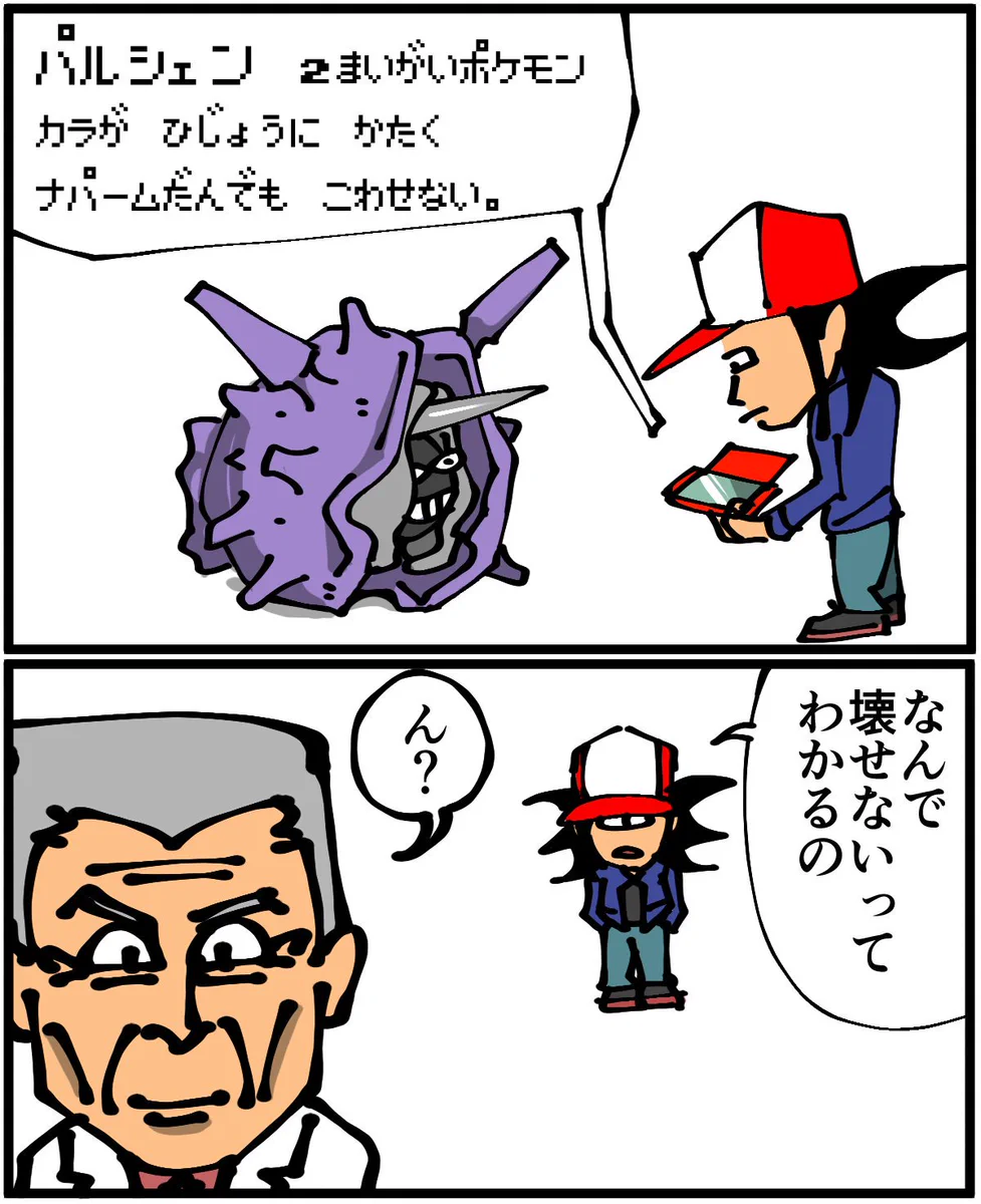 ポケモン図鑑に「ナパームだんでも壊せない」と書いてあるということは・・・？