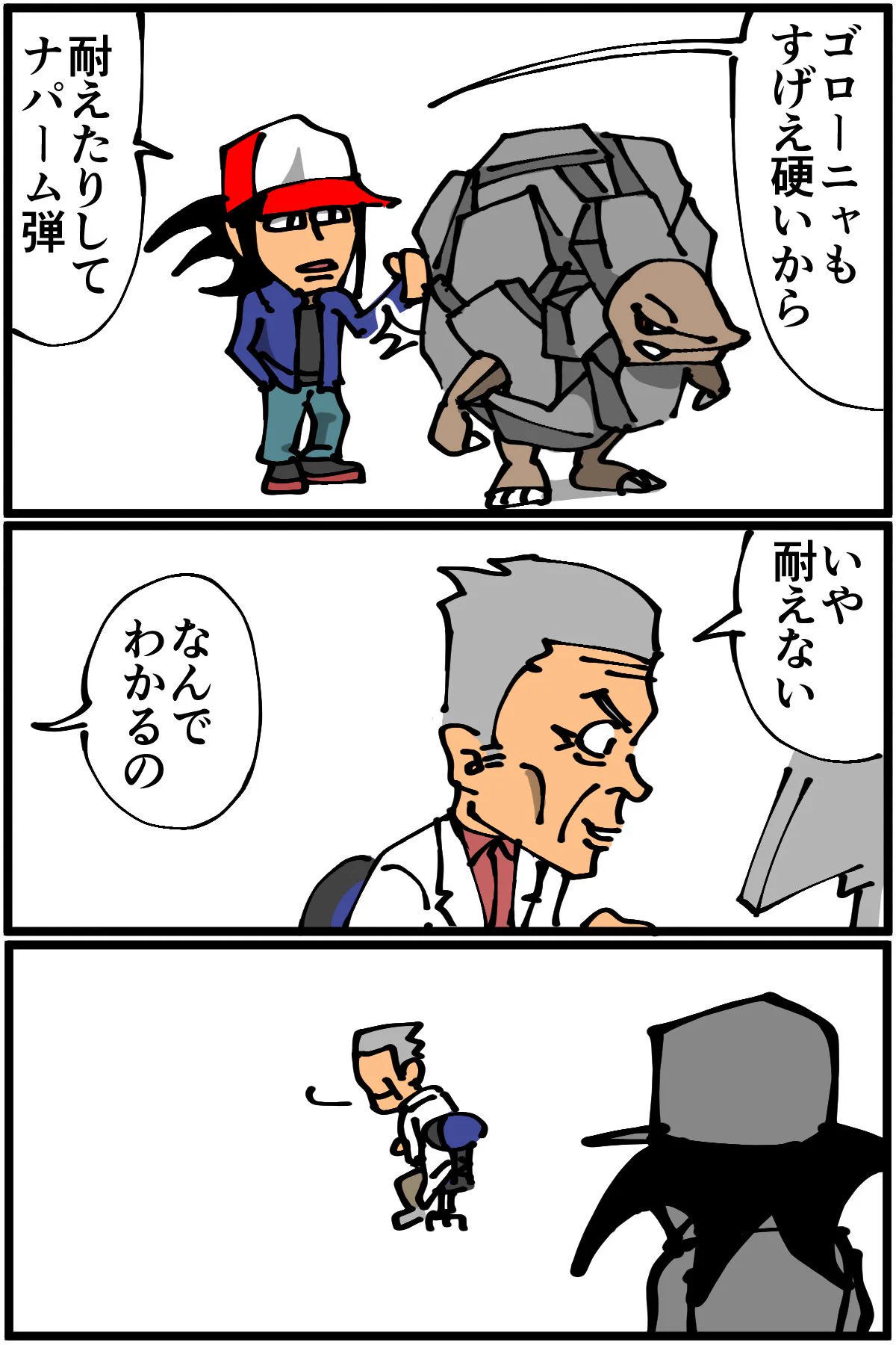 ポケモン図鑑に「ナパームだんでも壊せない」と書いてあるということは・・・？
