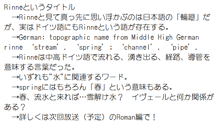 おくるすのサンホラ考察 Rinne 地平線編 Twitter