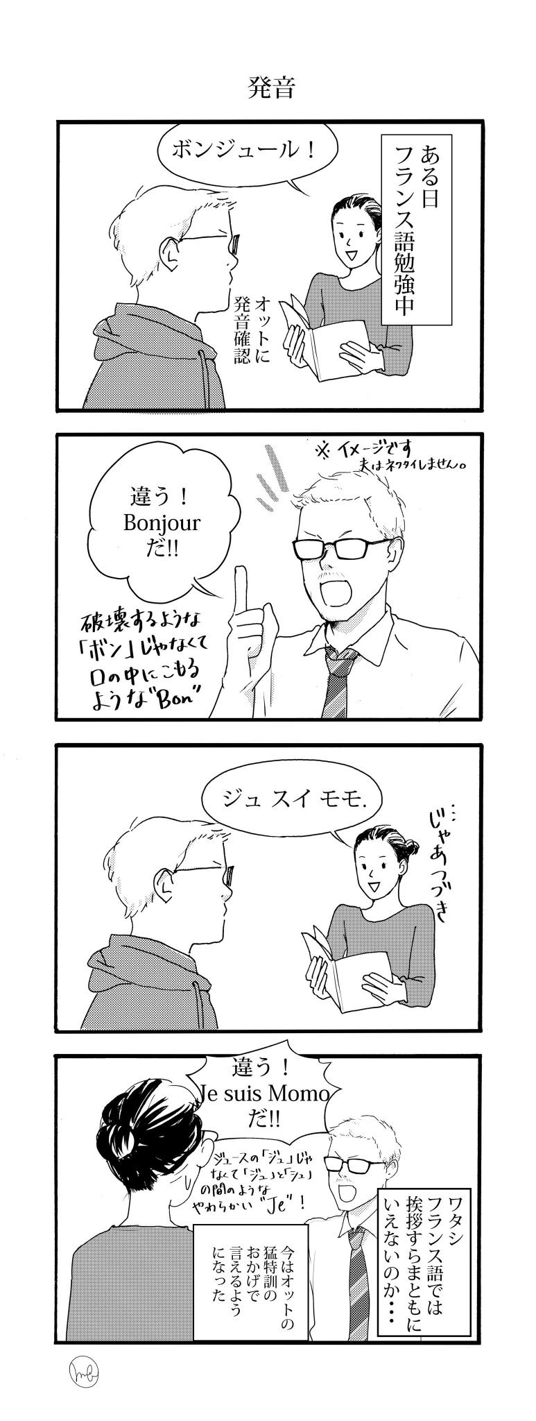 大場もも Inktober 19 Day 27 フランスっぽいワタシたちの日常 第24回 ボンジュール フランス語勉強中 日常 エッセイ漫画 4コマ漫画 漫画 イラスト 国際結婚 フランス フランス語 フランス語勉強中 Inktober19 Illustration