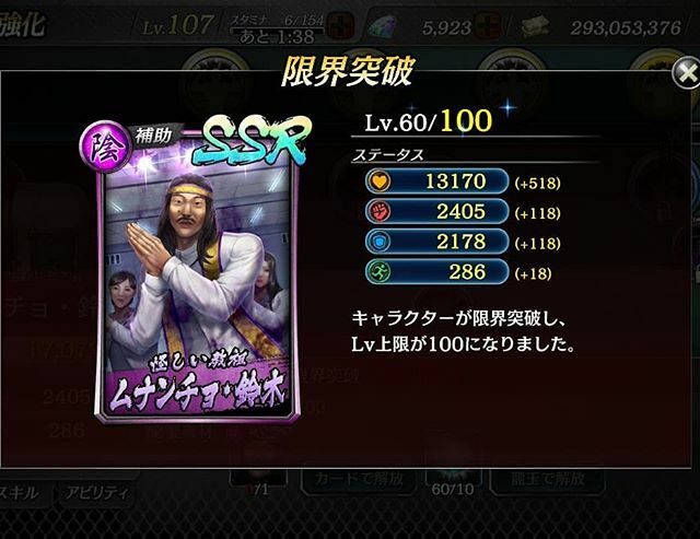 ムナンチョ鈴木