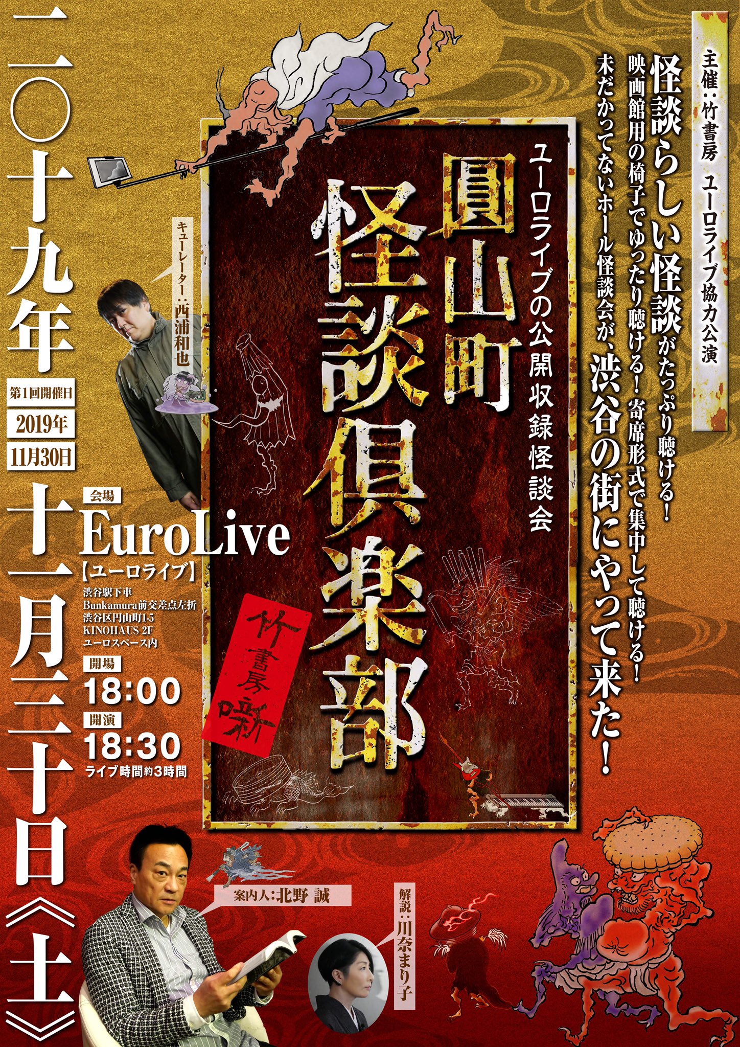 西浦和也怪谈