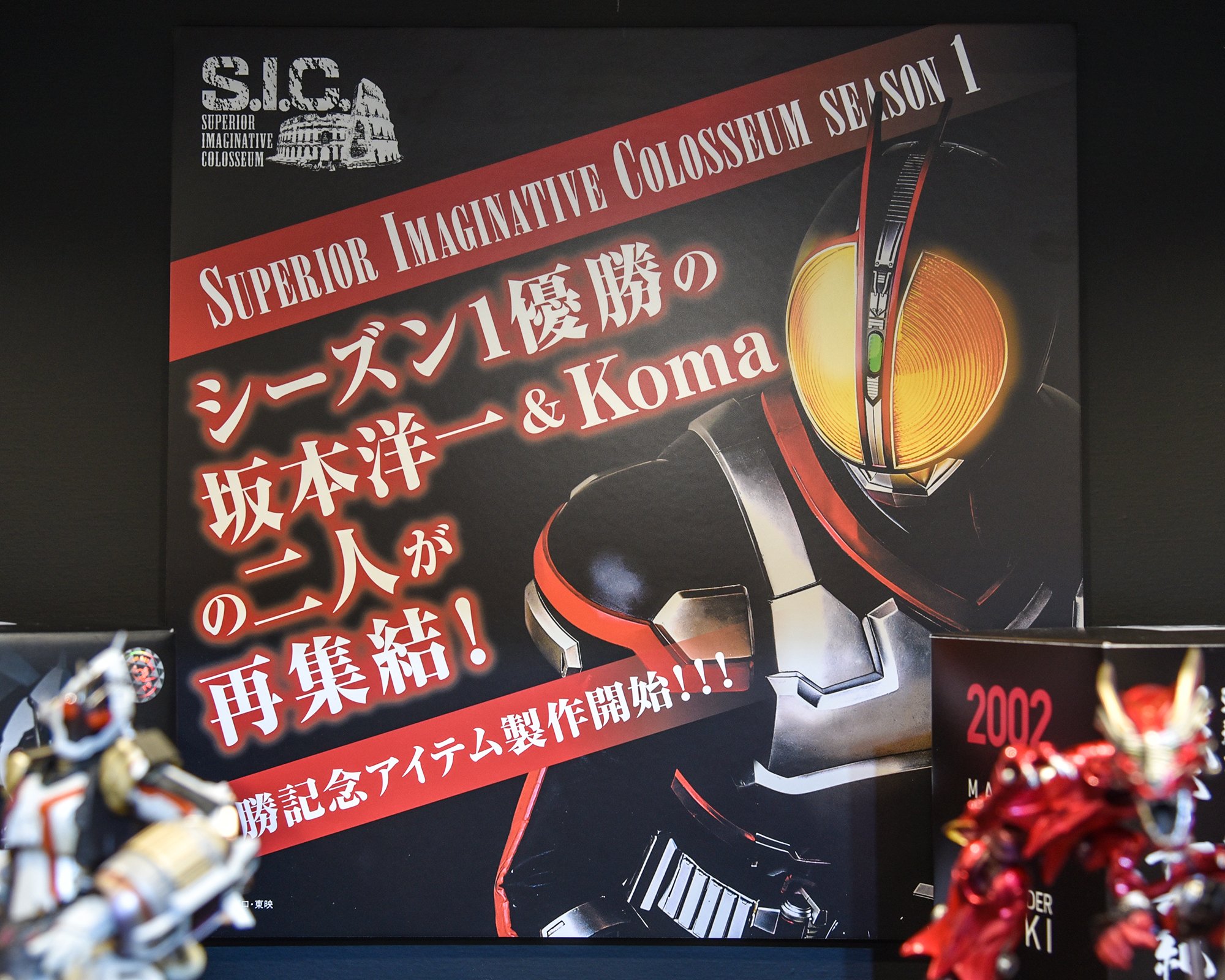 BANDAIS.I.C. 仮面ライダー フォーゼ 坂本洋一 & コマ S.I.C. 仮面ライダーフォーゼ ベースステイツ | 魂ウェブ