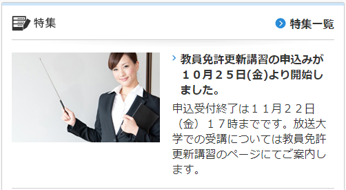 放送大学鹿児島学習センター 19年度冬期 教員免許更新講習 19年10月25日 金 から申込受付を開始 １ インターネット申込み 先着順 11月22日 金 17時まで ２ 受講対象者証明書 11月25日 月 必着 郵送 修了認定試験 ２月29日 土