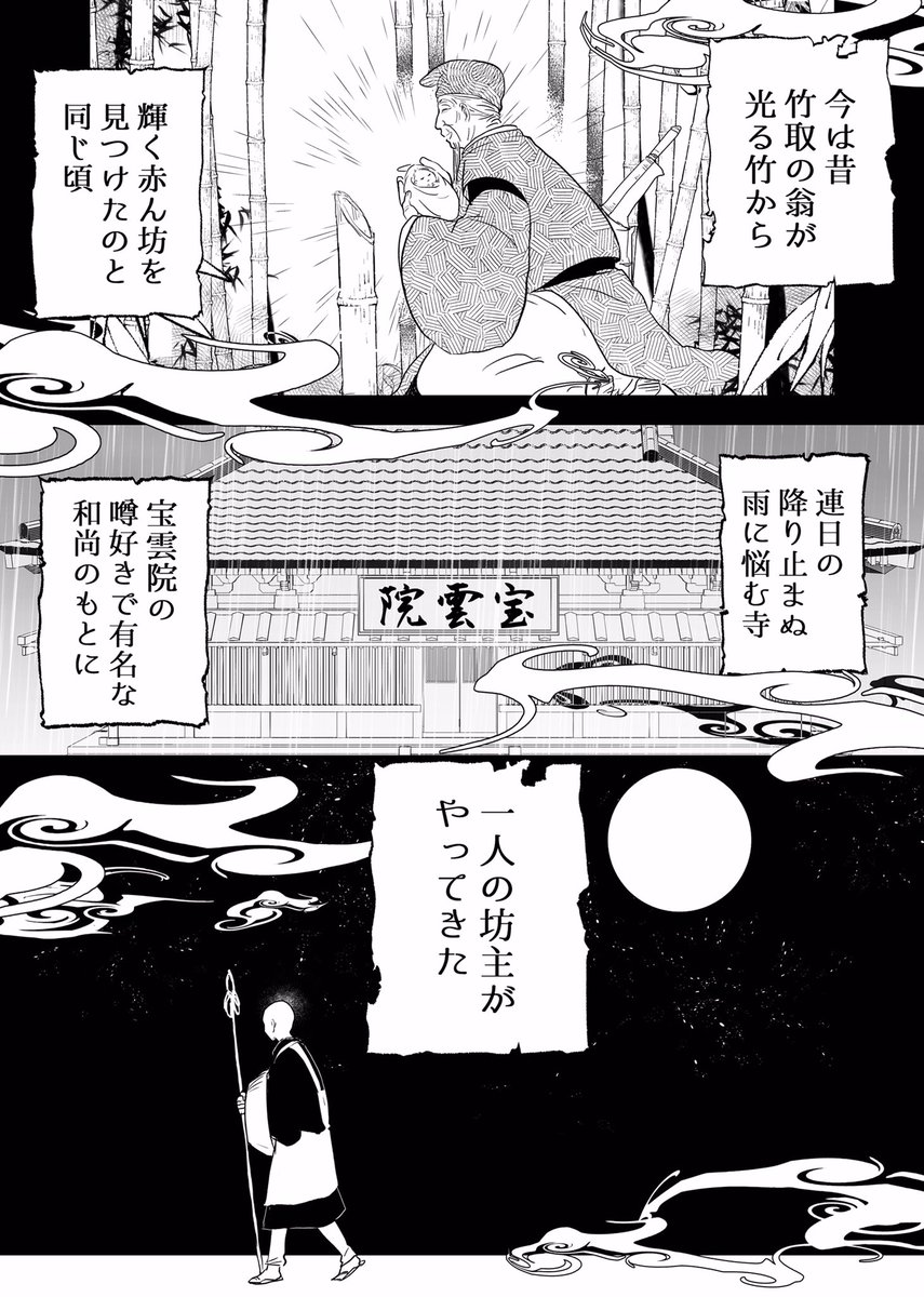 【創作漫画】てるてる坊主とかぐや姫① 