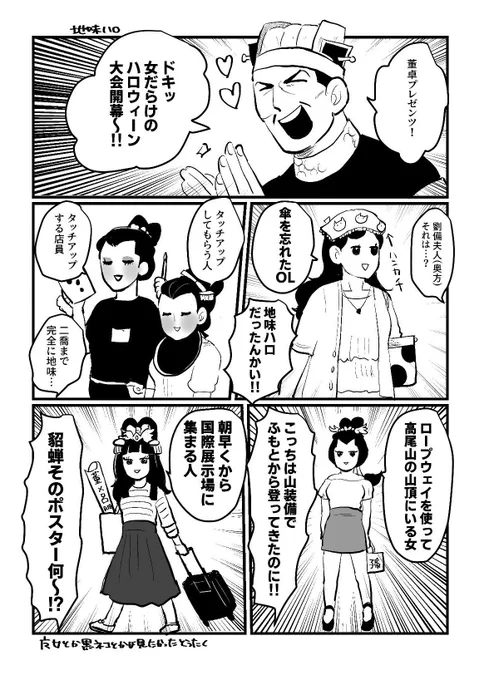 【本日の3594】女だらけの地味ハロウィーン 