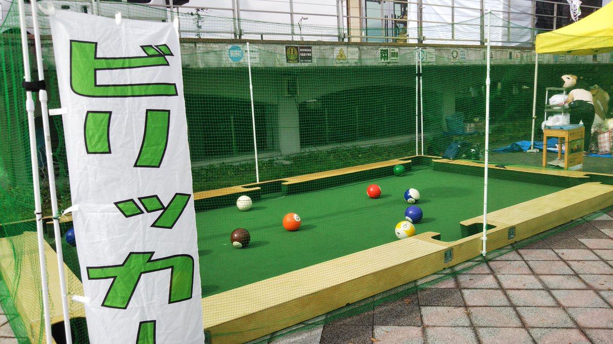 PsFunplus's tweet photo. ちぇり~マルシェ始まります🎵
#さがえ
#寒河江
#ビリッカー
#snookball
#footpool
#futpool https://t.co/Ep6ehxu2jc