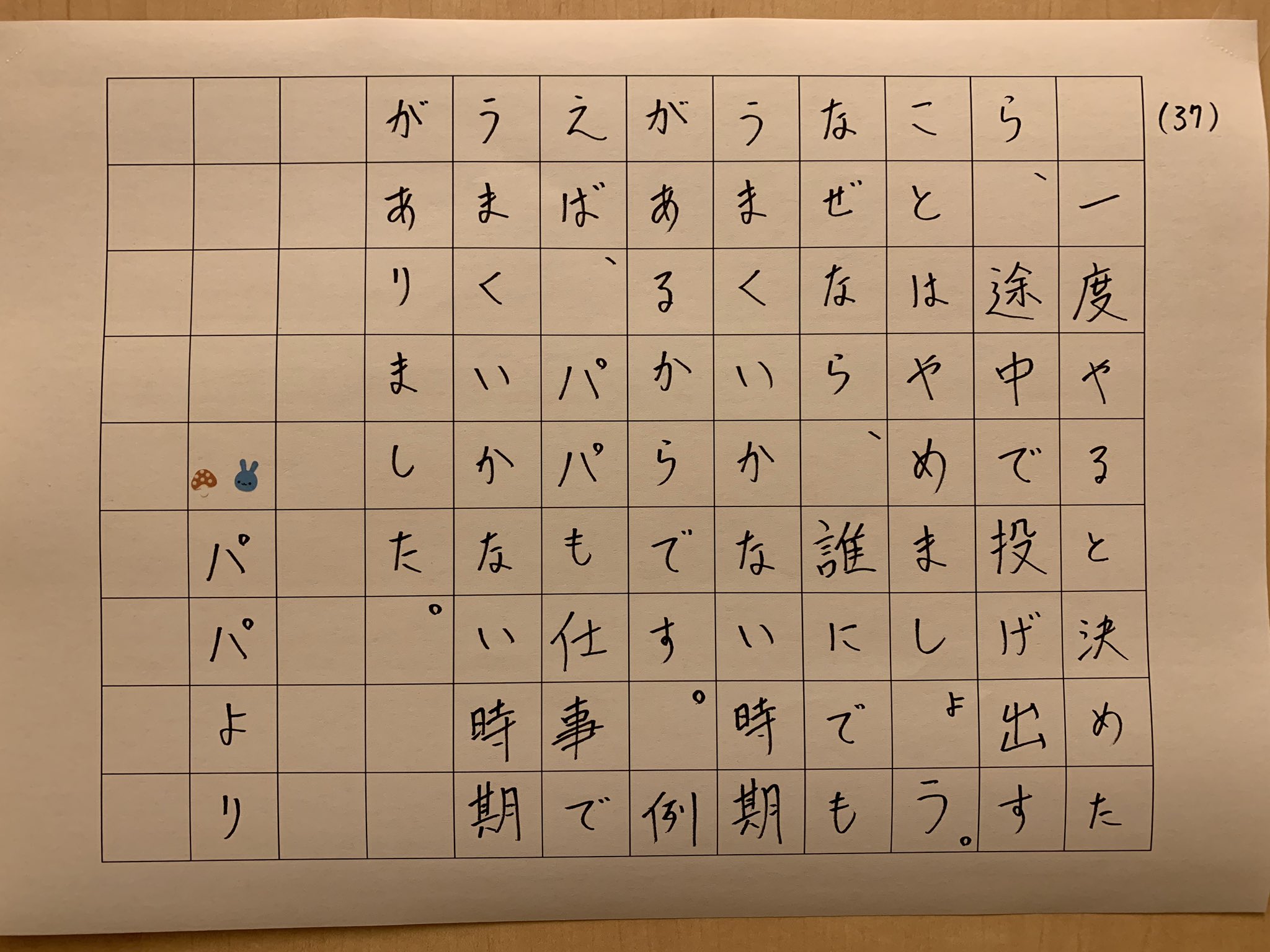 教育パパですが 何か 三角ロジックで伝える親から子への48の遺言 37 一度やると決めたら 途中で投げ出す ことはやめましょう なぜなら 誰にでもうまくいかない時期があるからです 例えば パパも仕事でうまくいかない時期がありました 教育パパ 教育パパですが 何か 三角ロジックで伝える親から子への48の遺言 37 一度やると決めたら 途中で投げ出す ことはやめましょう なぜなら 誰にでもうまくいかない時期があるからです 例えば パパも仕事でうまくいかない時期がありました 教育パパ