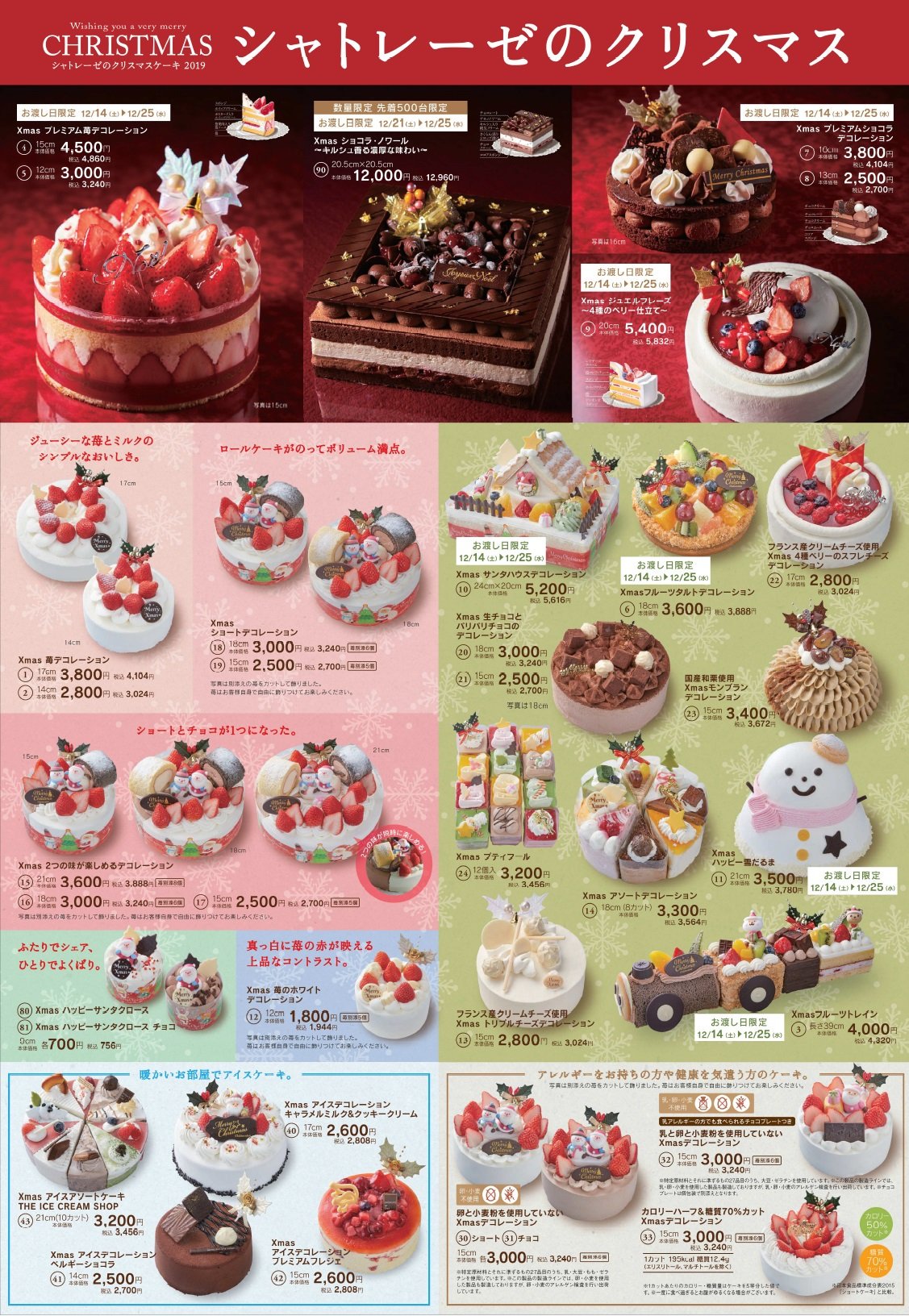 ヤマダデンキ Labi Life Select 品川大井町 Labi品川大井町２階シャトレーゼ限定 10 31 木 までにクリスマスケーキご予約 ご入金で シャトレーゼカシポポイント８倍 更にヤマダポイントも10 進呈 クリスマスケーキのご予約はぜひ