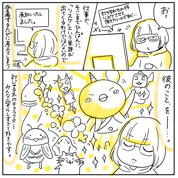 すごくどうでもいいことなのですが頭の中からボワっと彼が登場しちゃうんだ 