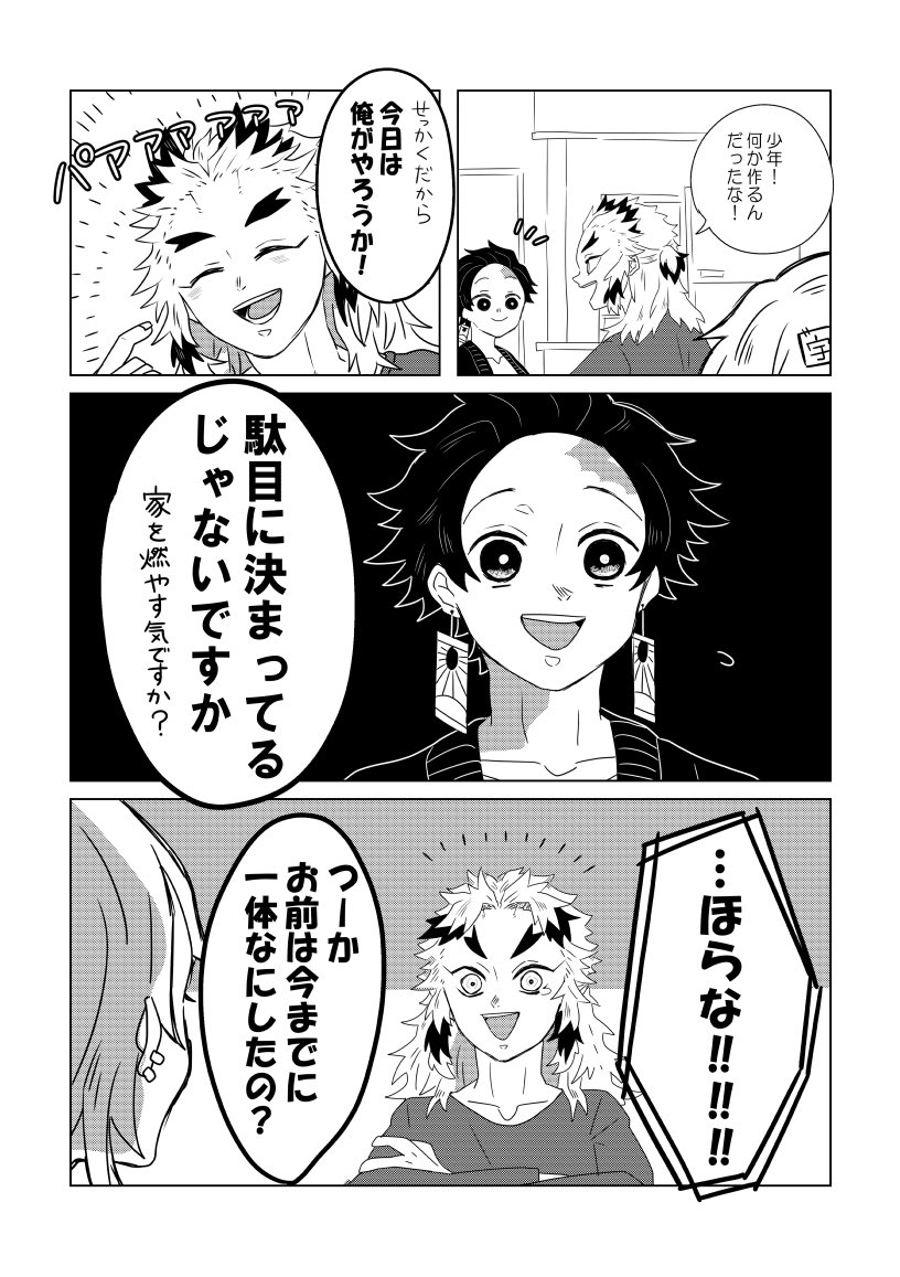 現パロ/付き合ってる煉炭
前科の話 