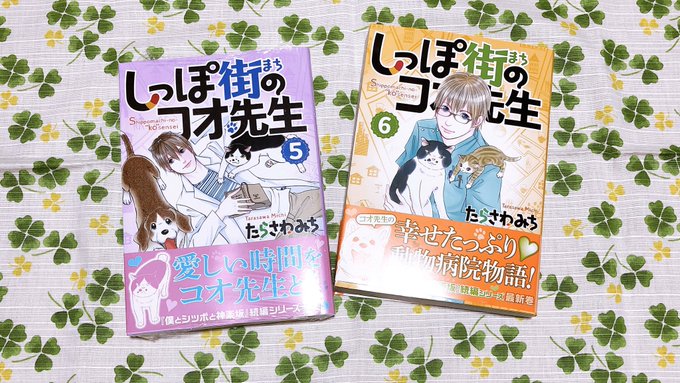 しっぽ街のコオ先生 の評価や評判 感想など みんなの反応を1週間ごとにまとめて紹介 ついラン